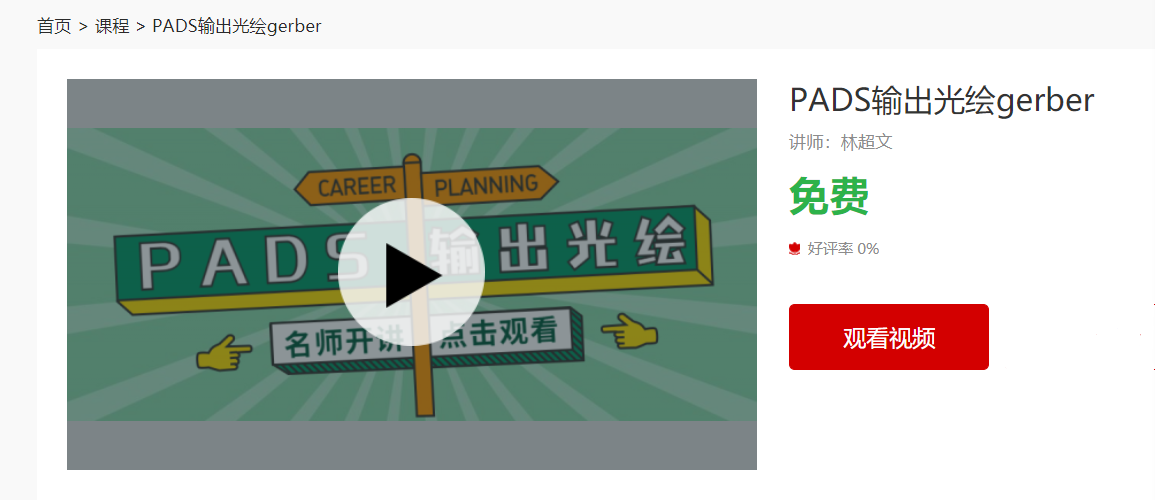 PADS输出的Gerber文件格式