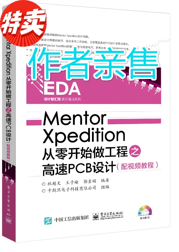 Mentor Xpedition从零开始做工程之高速PCB设计