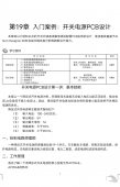 第19章 入门案例：开关电源PCB设计