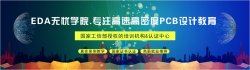 PCB工程师中级技能证书丨12月认证考核